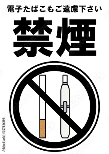 貼り紙看板イラストー禁煙No Smokingー