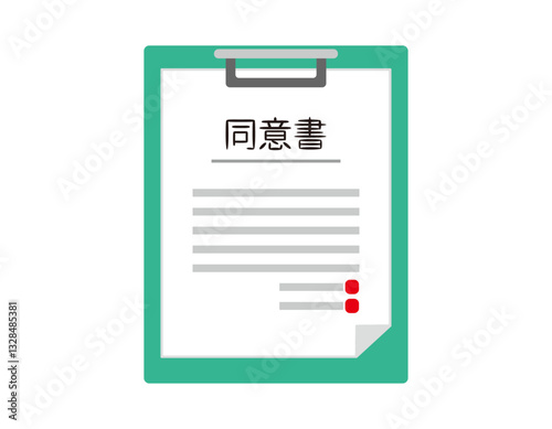 契約書のベクターイラスト 同意書　書類