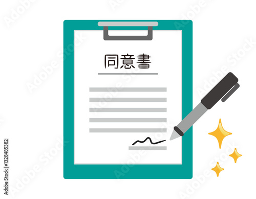 契約書のベクターイラスト 同意書　書類
