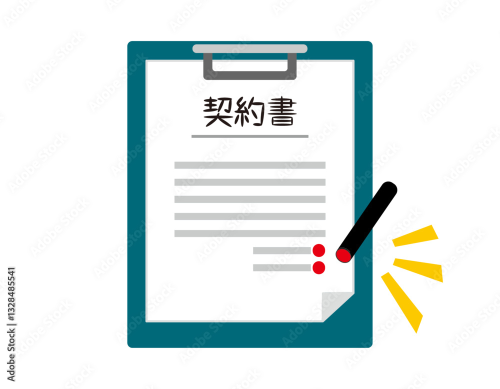 契約書のベクターイラスト 同意書 書類 契約書のベクターイラスト 同意書 書類