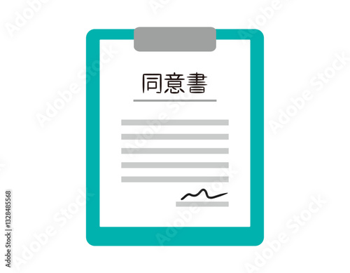 契約書のベクターイラスト 同意書　書類