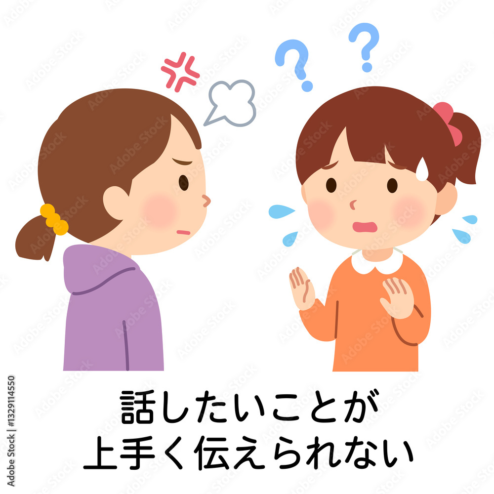 話したいことが上手く伝えられない子ども 発達障害 話したいことが上手く伝えられない子ども 発達障害