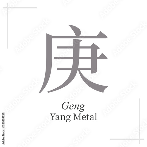 Yang metal Geng, Bazi, chinese metaphysics symbol, one of the 10 heavenly stems in chinese astrology, hieroglyph