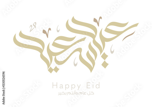 Happy eid. Arabic calligraphy greeting to celebrate the Eid of Ramadan. Translated: we wish you a happy eid.