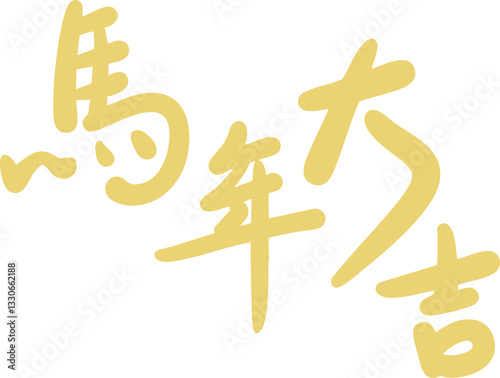 Chinese Year of the Horse calligraphy golden text design