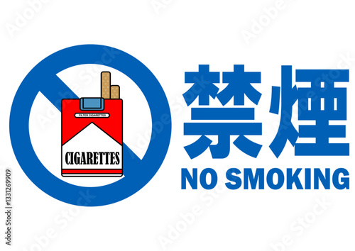 貼り紙看板イラストー禁煙No Smokingー	