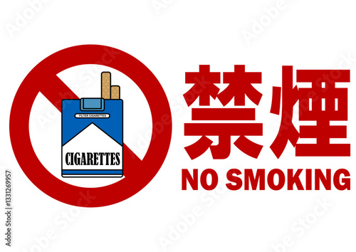 貼り紙看板イラストー禁煙No Smokingー	