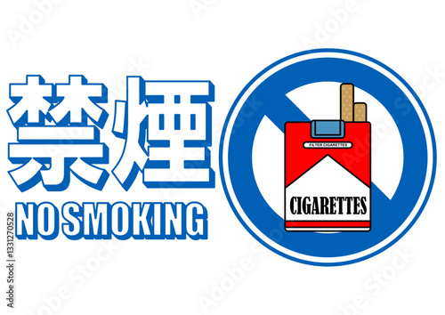 貼り紙看板イラストー禁煙No Smokingー	