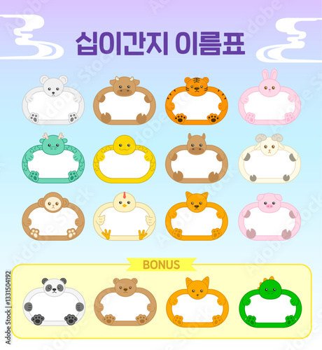 십이간지 이름표