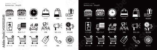 シンプルな「ショップ・店舗」用のビジネスアイコン・ピクトグラム