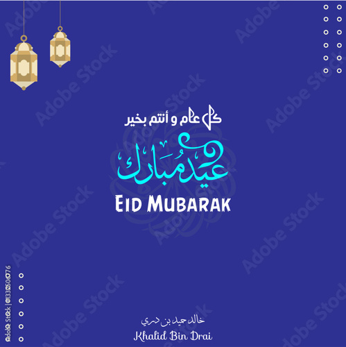 Eid Mubarak calligraphy in Arabic. Eid Day post in Urdu with English translation. Arabic Typography Eid Mubarak, Eid Saeed text Calligraphy