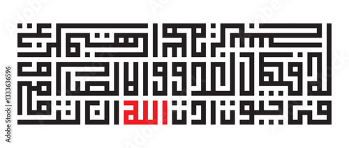 Kufic square arabic calligraphy of a verse from Surah An-Nuur verse 36 of the Quran