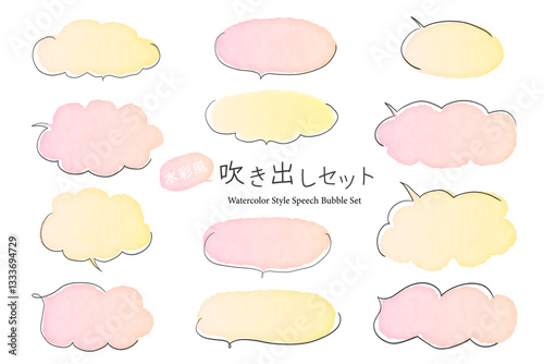 ピンクと黄色のシンプルな水彩風の吹き出しセット
