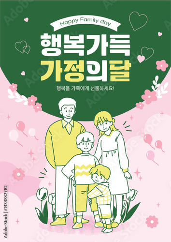 행복가득 가정의달