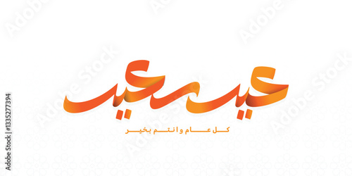 Arabic Text Typography mean English Eid Mubarak, Eid Al-Fitr ( Happy Eid - Blessed Eid-Season's greetings )
