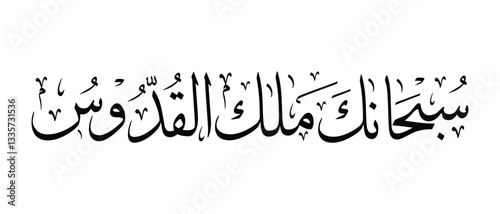 Elegant Tuluth-style Arabic calligraphy featuring the phrase 