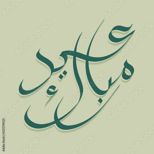 Eid Mubarak Arabic calligraphy. Eid mubarak illustration for greeting poster, card, or banner. Islamic eid al fitr and eid al adha greeting typography