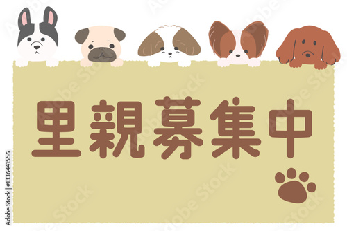 可愛い犬が上に乗ったフレーム　保護犬譲渡会　里親募集のチラシに適したイラスト　テンプレート
