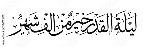 Elegant Arabic calligraphy featuring the verse 