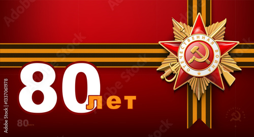 80 years. Happy Victory Day! 1941-1945. Order of the Patriotic War 1st class. Red star and flag, inscription in English and Russian: World War II. St. George ribbon, May 9. Vector illustrations