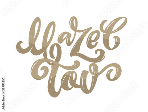 Mazel Tov - good luck in jewish. Lettering quote for t-shirt design, mug print, bag print, clothes fashion. 100% hand drawn vector image.