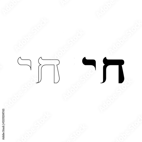 Chai symbol in Hebrew calligraphy, representing life and good fortune. Includes outlined and solid versions. Perfect for cultural, religious, or spiritual designs