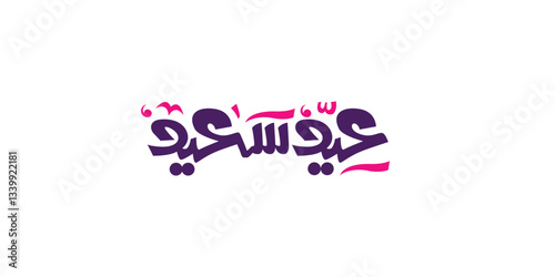Eid Mubarak Typography 