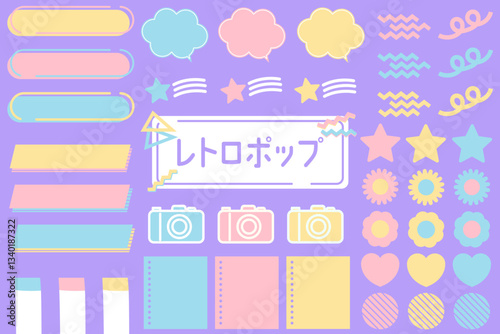 レトロポップで可愛いフレームと装飾のセット　３色の配色　おしゃれなイラスト　紫の背景に水色とピンクと黄色