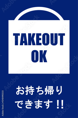 貼り紙看板イラストー持ち帰りできますTAKEOUTー