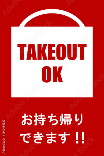貼り紙看板イラストー持ち帰りできますTAKEOUTー