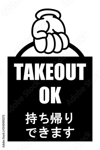 貼り紙看板イラストー持ち帰りできますTAKEOUTー
