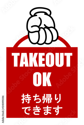 貼り紙看板イラストー持ち帰りできますTAKEOUTー
