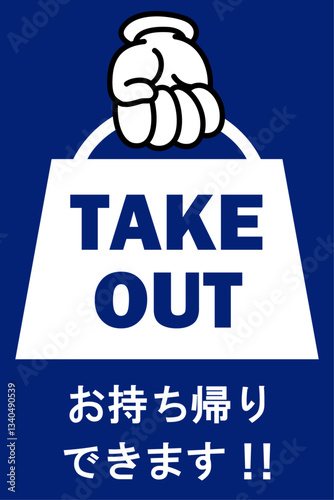 貼り紙看板イラストー持ち帰りできますTAKEOUTー