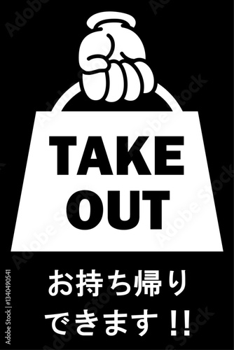 貼り紙看板イラストー持ち帰りできますTAKEOUTー