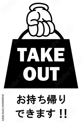 貼り紙看板イラストー持ち帰りできますTAKEOUTー