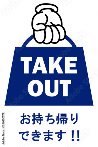 貼り紙看板イラストー持ち帰りできますTAKEOUTー