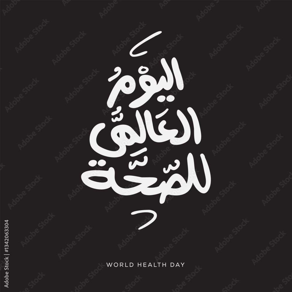 Fototapeta premium Arabic Text Design Mean in English (World Health Day), Vector Illustration.