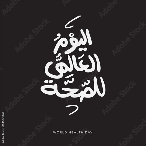 Arabic Text Design Mean in English (World Health Day), Vector Illustration.