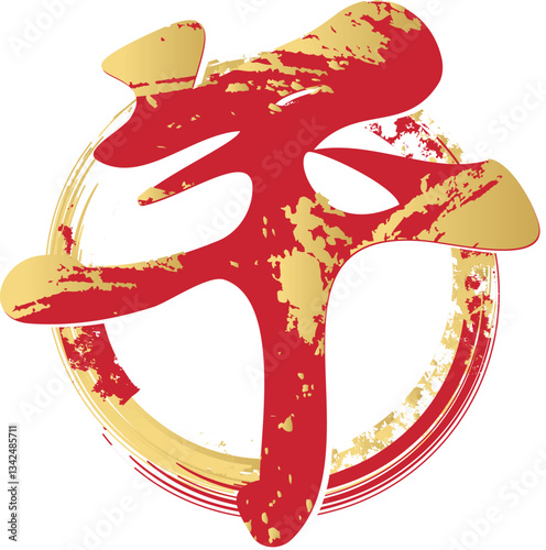 年賀状　2026　筆文字　午　午年　馬年　干支　手描き　文字　墨の輪　イラスト　赤