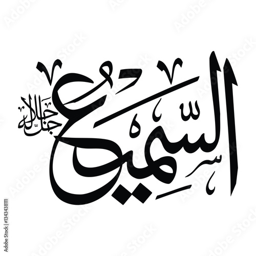 Al-samiu name in arabic calligraphy script in black color