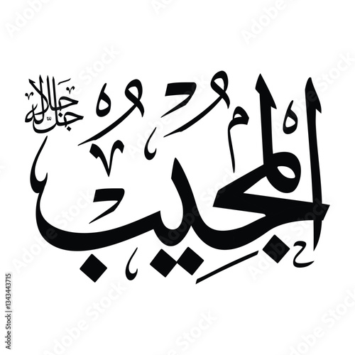 Al-mujeebu name in arabic calligraphy script in black color