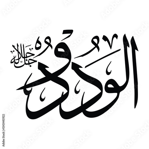 Al-wadoodu name in arabic calligraphy script in black color