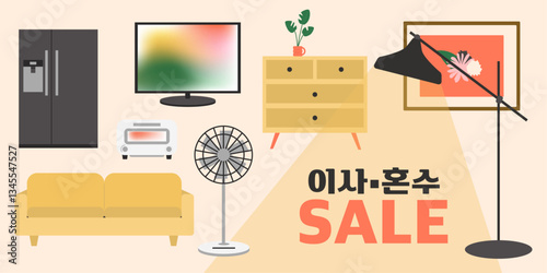 이사와 혼수를 위한 세일 포스터