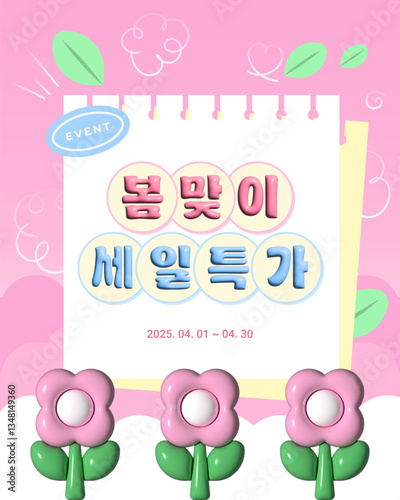 봄맞이 세일특가 이벤트 디자인 템플릿. 봄 일러스트.