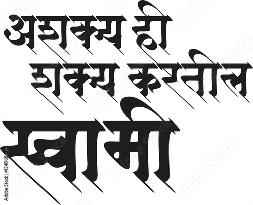 Marathi Calligraphy of Shree Swami Samarth in Different style