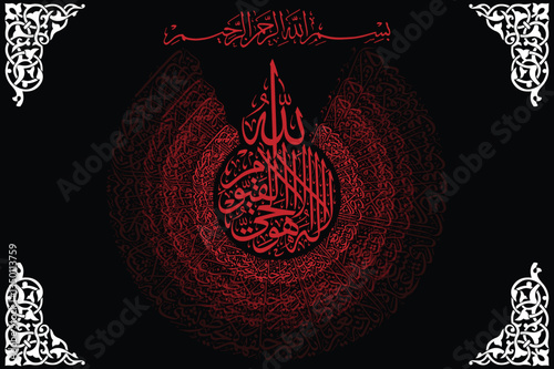 Name allah of Ayatul Kursi, calligraphy border - frame