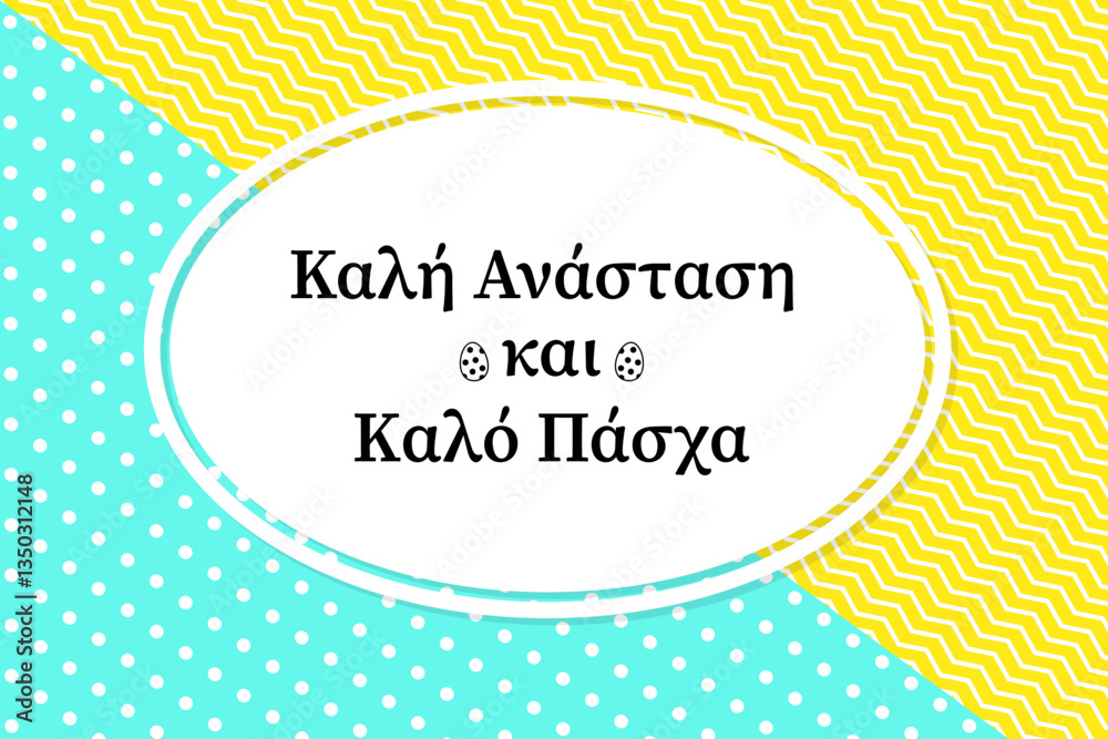 Happy Easter banner in Greek language. Easter celebration. Spring holidays typography poster. Vector template.