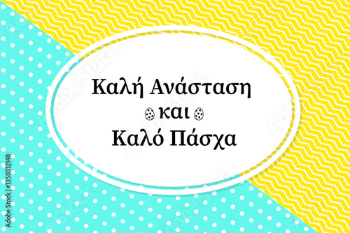 Happy Easter banner in Greek language. Easter celebration. Spring holidays typography poster. Vector template.