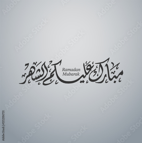 Ramadan is the month of blessing Ramadan Kareem text translation in Arabic lettering , Welcome Ramadan in Arabic, Mubarak Alaikum shahar