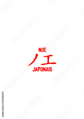 noe prenom japonais symbole traduire